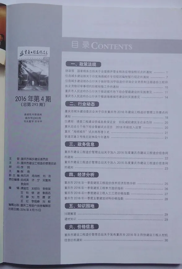 重庆市2016年4月工程造价信息封面