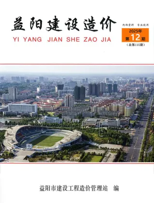 益阳市2025年12月造价信息取定说明首图