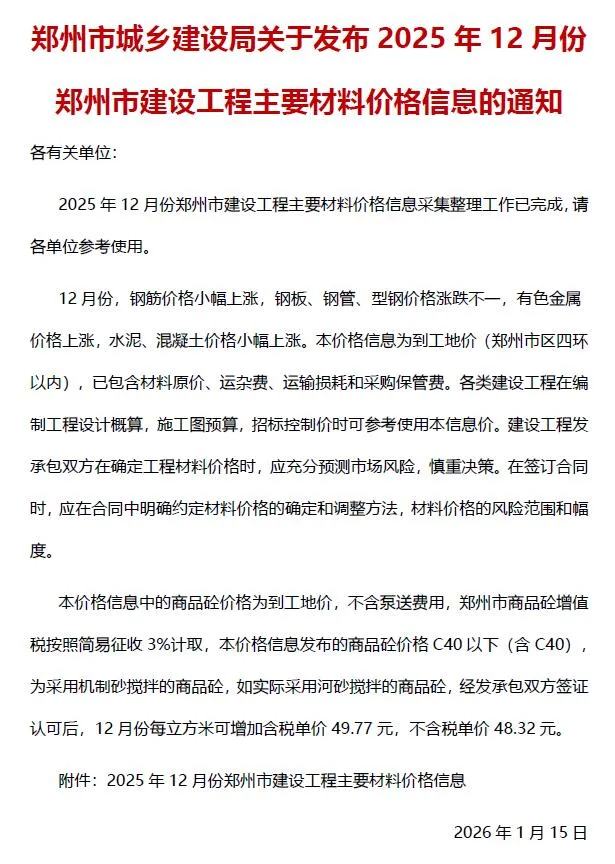 2025年12月郑州建设工程材料价格信息(造价信息)第一页