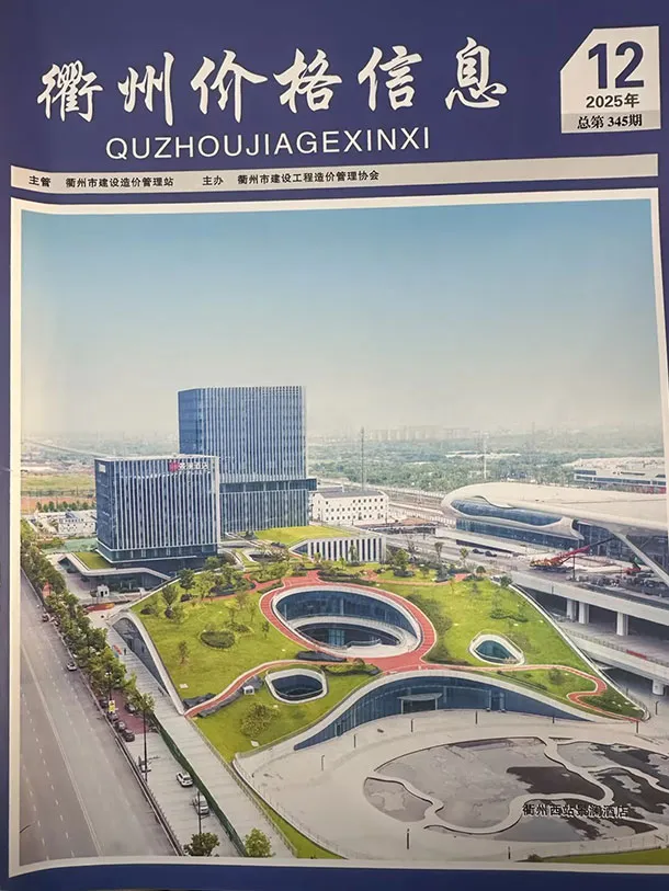 衢州2025年12月市场工程造价信息价扫描件PDF