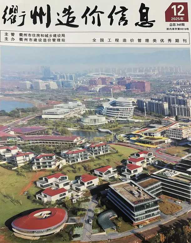 衢州市2025年12月工程造价信息价扫描件PDF