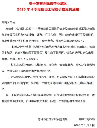 赤峰市2025年4季度10、11、12月造价信息核心概述首图(建材价格汇编)