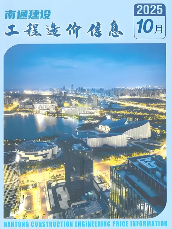 南通市2025年10月工程招标价PDF第一页
