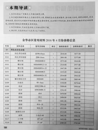 金华市政府官方电子版造价信息