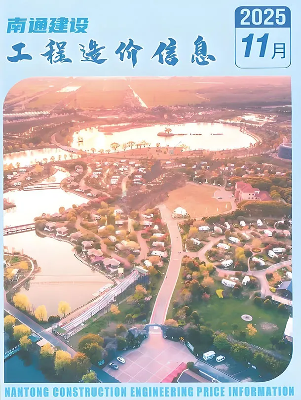 南通市2025年11月工程造价信息价扫描件PDF