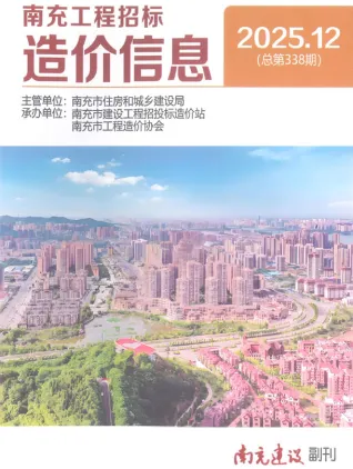 四川省南充市电子版建材信息价PDF