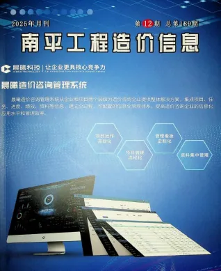 南平2025年12月工程造价信息 2025年12月南平工程造价信息电子版(建材指导价)第一页