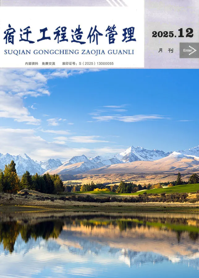 宿迁2025年12月电子版工程造价管理(造价信息)封面