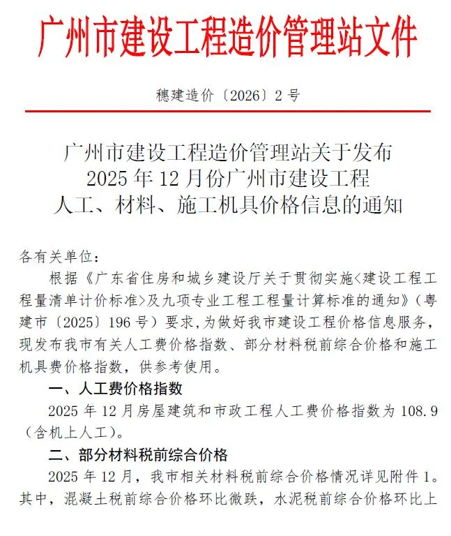 广州市2025年12月电子版工程造价信息价 广州市2025年12月工程造价信息价扫描件PDF