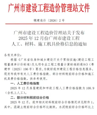 广东省广州2025年12月建筑管材工程造价信息价 2025年12月广州市工程造价信息价