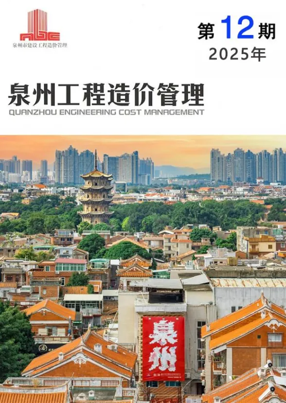 泉州市2025年12月工程信息价PDF第一页