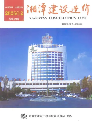 湘潭市2025年12月工程造价信息价期刊高清扫描件PDF