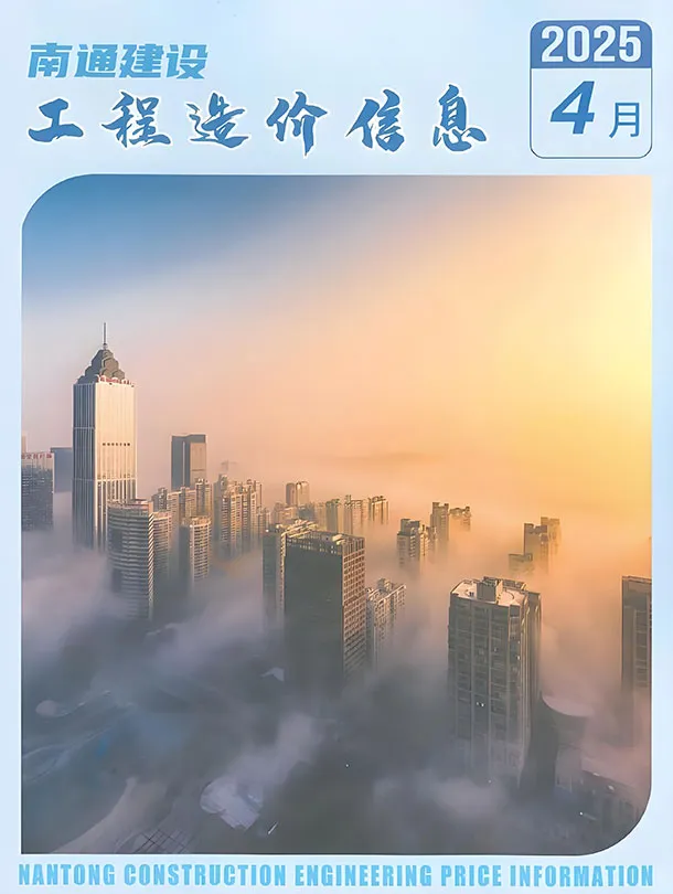 南通市2025年4月工程造价信息价扫描件PDF