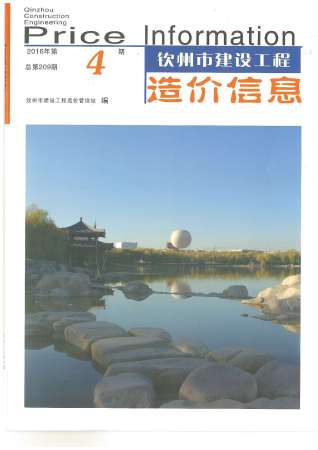 钦州2016年4期造价信息