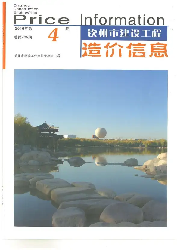 钦州市2016年第4期工程造价信息