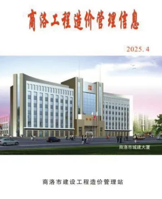 商洛市2025年12月造价信息pdf第一页