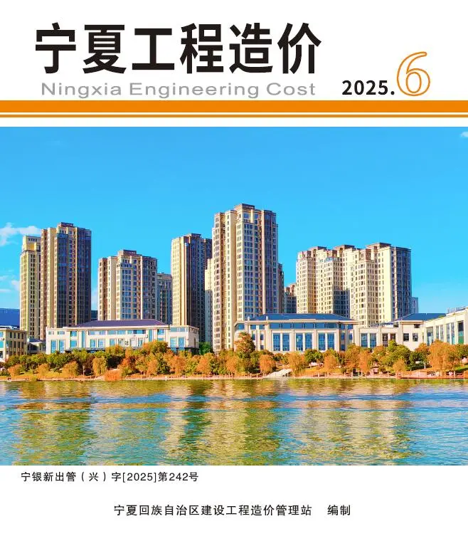 宁夏自治区2025年11-12月(第6期)建材信息价扫描件PDF