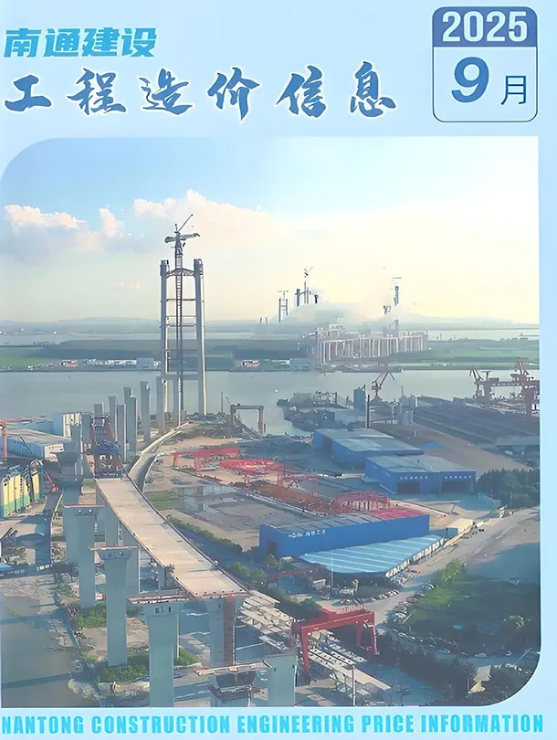 南通市2025年9月工程造价信息价扫描件PDF