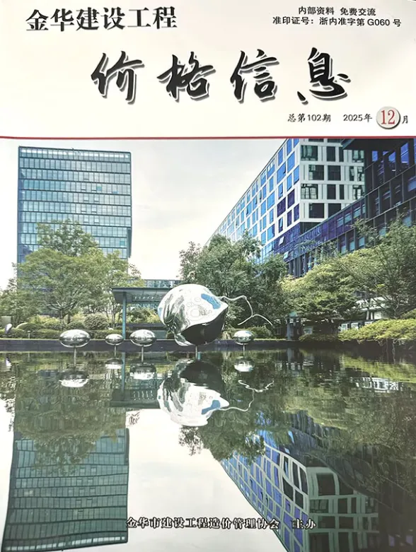金华市2025年12月建材厂商建设造价信息PDF第一页
