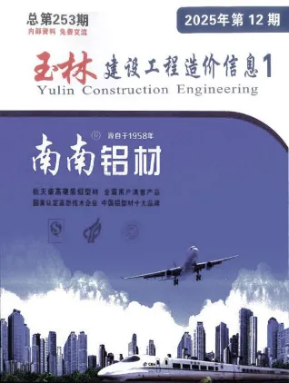 2025年12月玉林建设工程造价信息(建材指导价)第一页