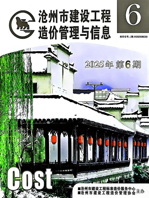 沧州2025年11、12月(第6期)建设工程造价管理与信息(造价信息)封面