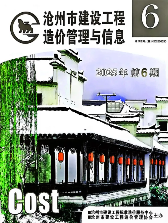 沧州2025年11、12月(第6期)建材造价信息