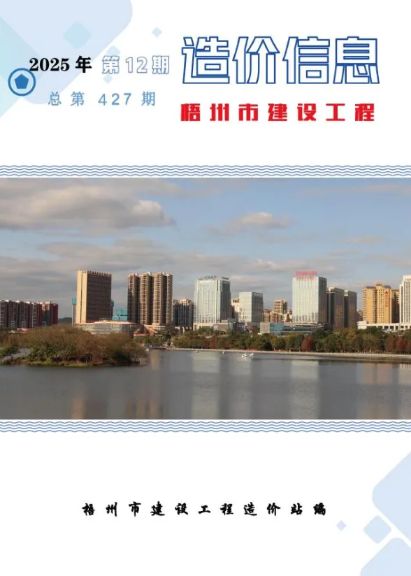 梧州市2025年12月建材造价信息PDF第一页