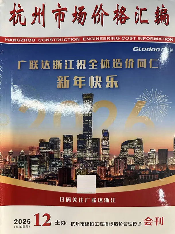 杭州市2025年12月厂商电子版工程造价信息价 杭州市2025年12月厂商工程造价信息价扫描件PDF