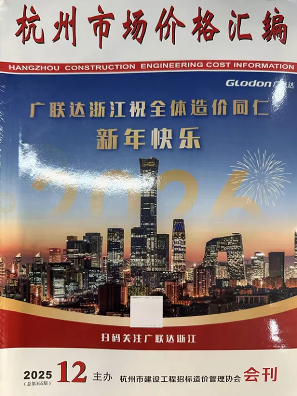 杭州市2025年12月建材厂商工程信息价PDF第一页