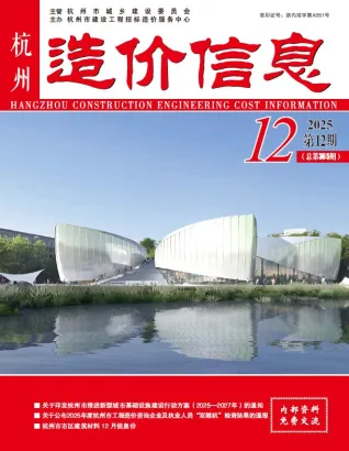 杭州2025年12月含园林造价信息封面