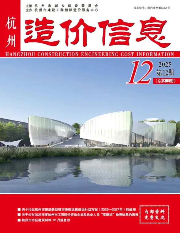 杭州2025年12月材料预算价期刊扫描件pdf 杭州2025年12月材料预算价
