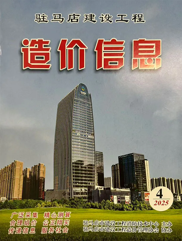 驻马店2025年4季度10、11、12月造价信息 2025年4季度10、11、12月驻马店造价信息(建材指导价)第一页