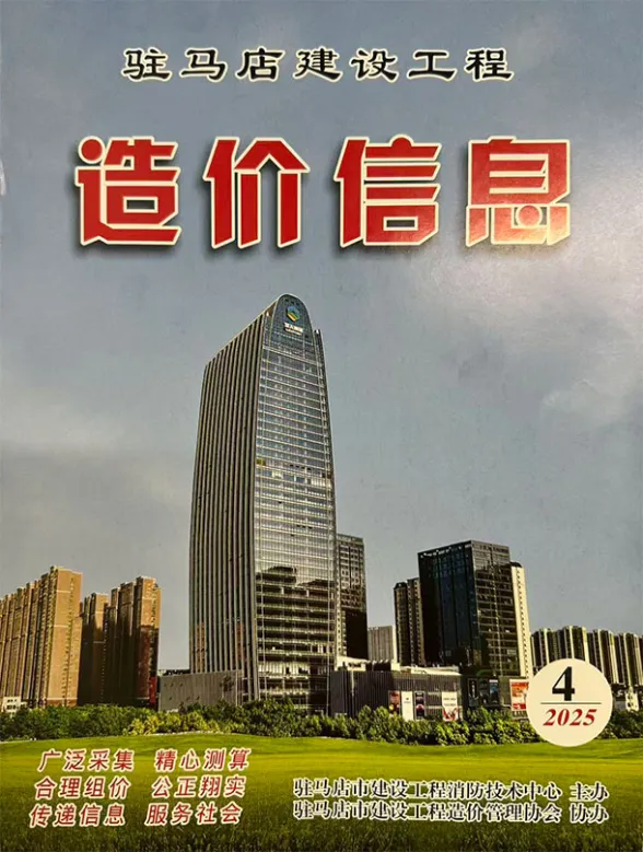 驻马店2025年4季度10、11、12月建材造价信息期刊扫描件pdf 驻马店2025年4季度10、11、12月建材造价信息