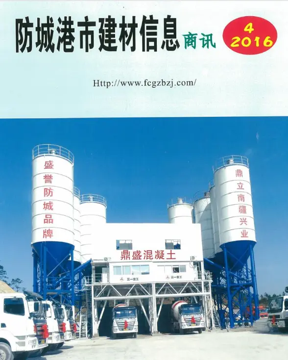 2016年4期防城港商讯建材造价信息