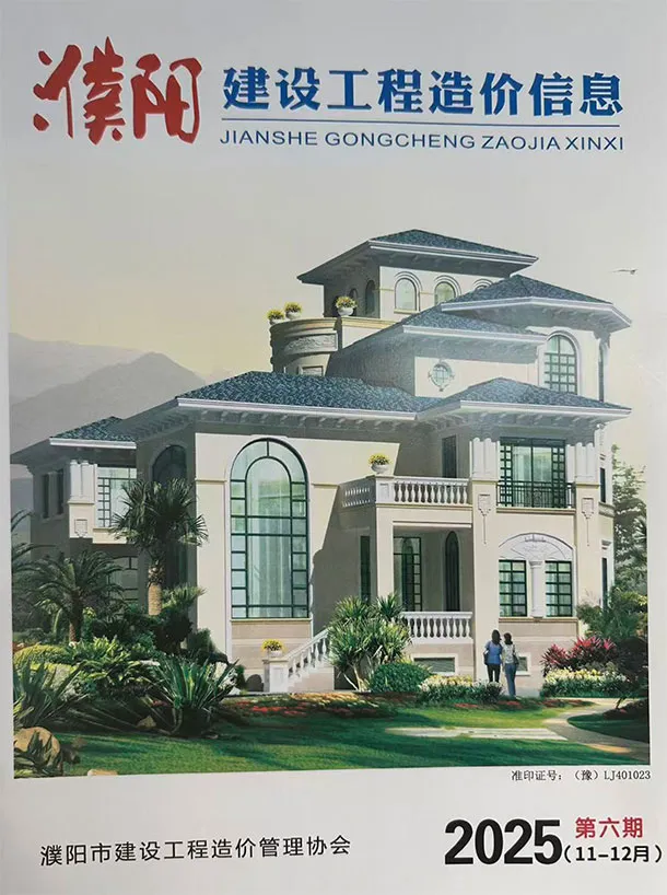 濮阳市2025年11-12月(第6期)建材信息价扫描件PDF