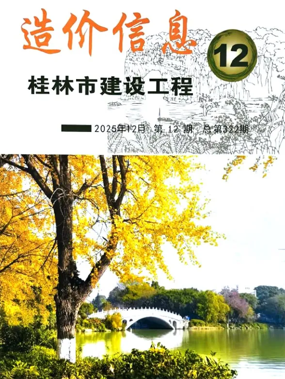 桂林市2025年12月建材造价信息PDF第一页