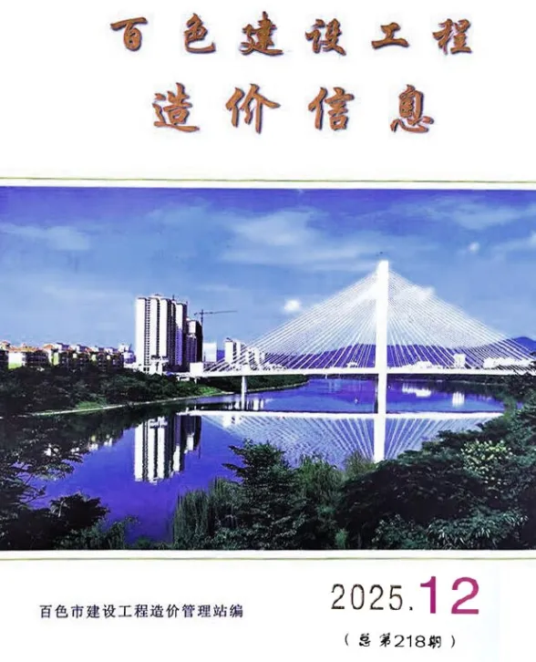 百色2025年12月建材指导价期刊扫描件pdf 百色2025年12月建材指导价