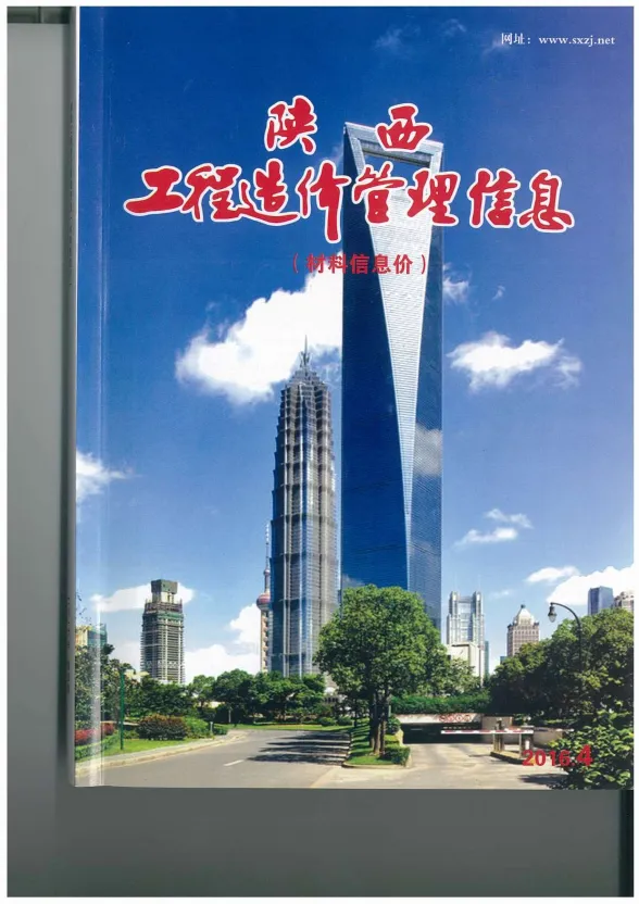 陕西省2016年4月工程造价信息封面