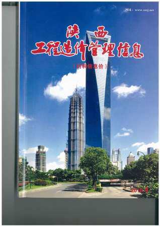 陕西省2016年第4期造价信息期刊PDF电子版