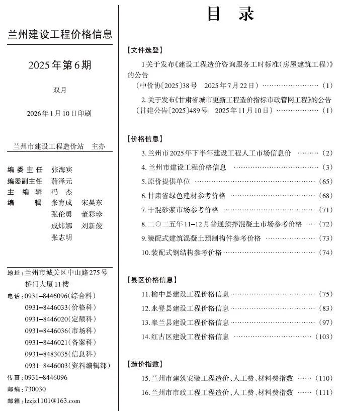 兰州市2025年11-12月(第6期)工程造价信息价扫描件PDF