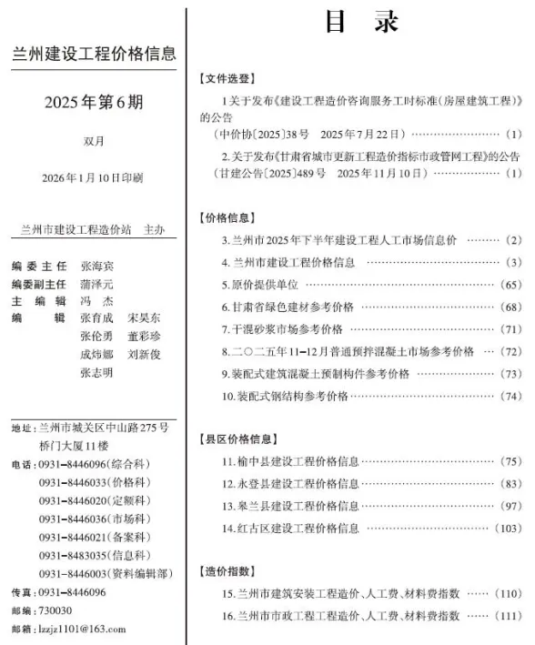兰州2025年11、12月(第6期)建筑材料价