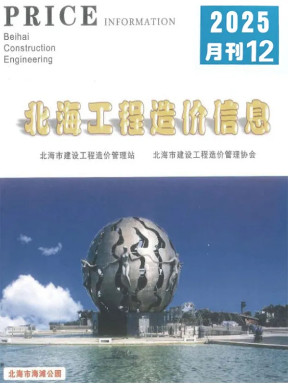 北海市2025年12月材料价格依据PDF第一页