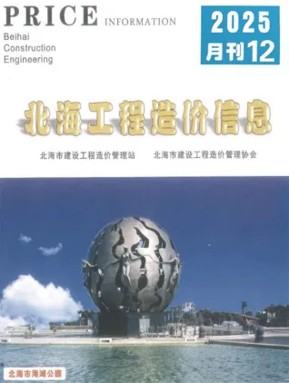 北海市2025年12月工程造价信息首图