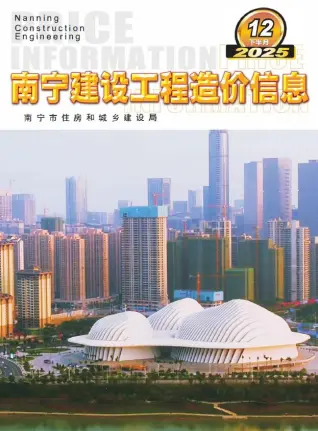 南宁2025年12月下半月工程信息价期刊高清扫描件PDF