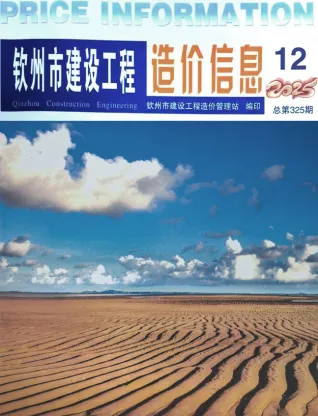 2025年12月钦州建设工程造价信息 钦州2025年12月建设工程造价信息(建材价格信息)封面