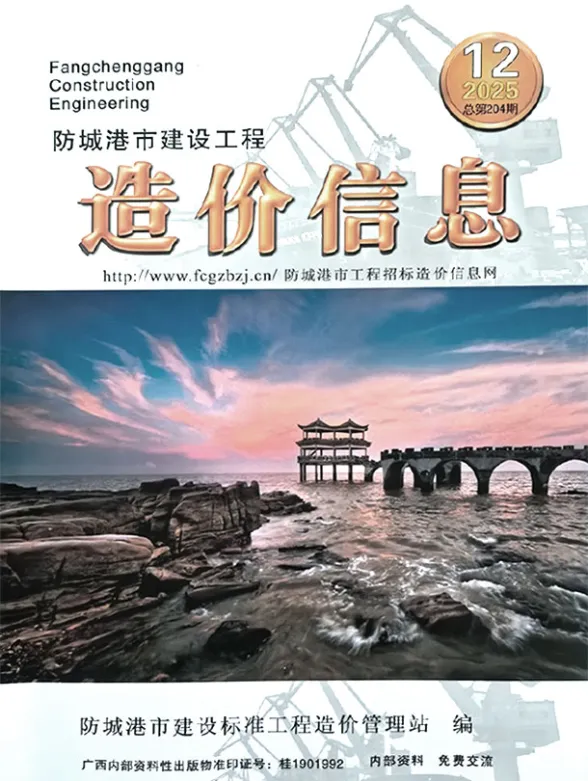 防城港市2025年12月建材造价信息PDF第一页