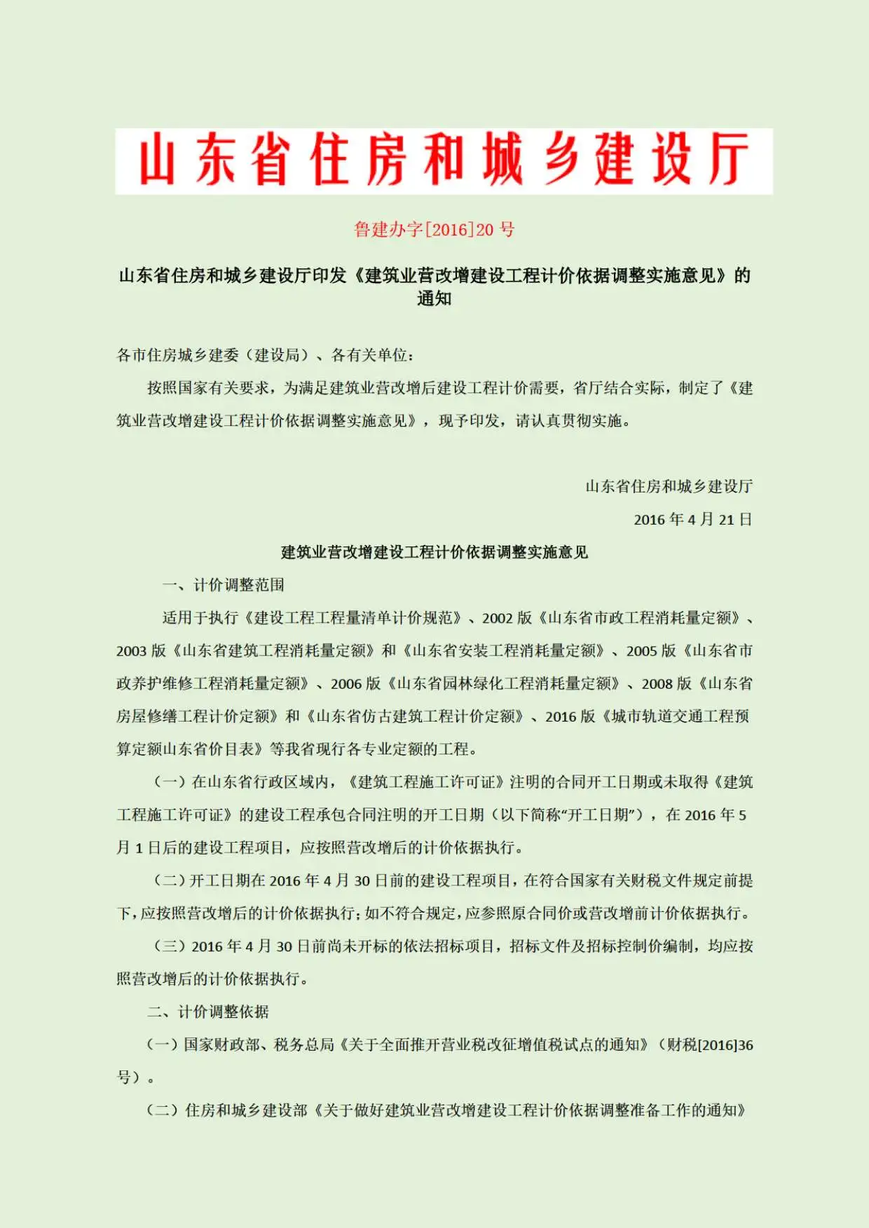 青岛2016年第4期材价