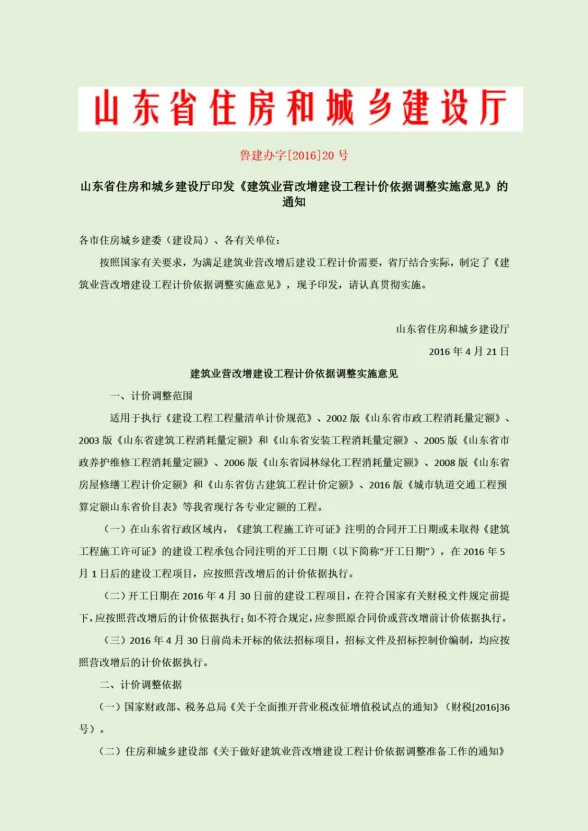 青岛市2016年4月建材造价信息PDF第一页