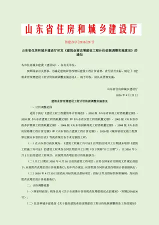 青岛2016年第4期阀门水管工程造价信息价封面