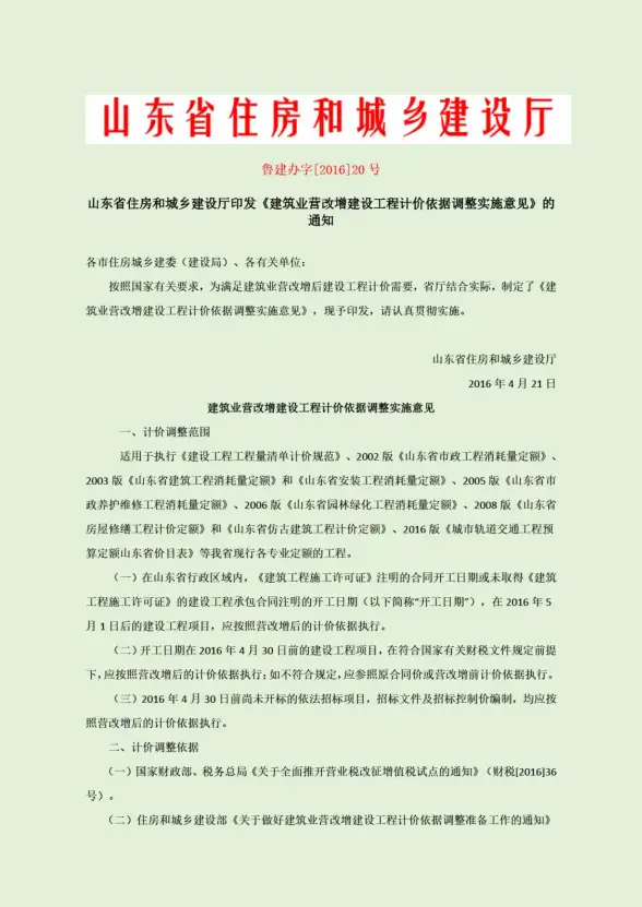 青岛市2016年第4期工程造价信息
